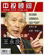 台湾“经营之神”王永庆