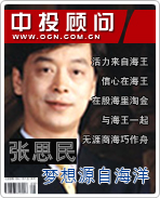 张思民:梦想源自海洋