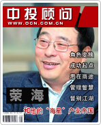 荣海和他的“海星”产业帝国