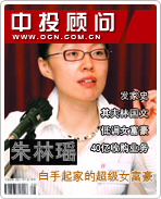 朱林瑶:白手起家的超级女富豪