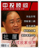 杜厦:一人成败家世界
