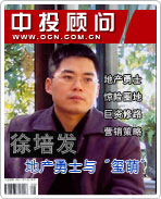 徐培发:地产勇士与“玺萌”