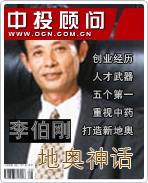 李伯刚的地奥神话