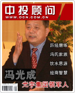 光宇集团领军人冯光成