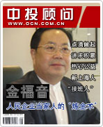 金福音:人民企业当家人的“炼金术”