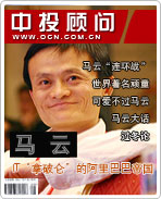 马云:IT“拿破仑”的阿里巴巴帝国