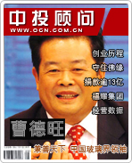 曹德旺:兼善天下 中国玻璃界领袖