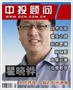瞿晓铧:光伏界强人 致力阳光愿景