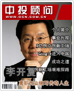 李开复:离职创业续写传奇人生
