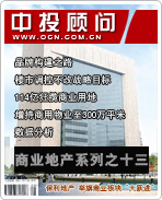 商业地产系列之十三:保利地产 举旗商业板块“大跃进”