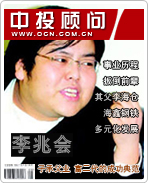 李兆会:子承父业 富二代的成功典范