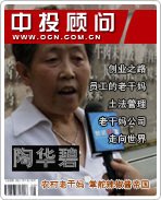 陶华碧:农村老干妈 掌舵辣椒酱帝国