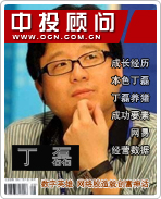 丁磊:数字英雄 网络股造就创富神话