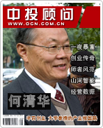 何清华:半百创业 大学教授的产业报国路