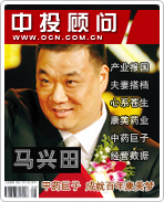 马兴田:中药巨子 成就百年康美梦