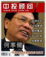 何享健:功成身退 造就美的白电王者
