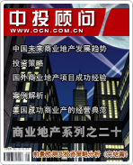 商业地产系列之二十:前景预测及投资策略分析(完结篇)