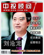 刘沧龙:半生治企退居幕后 奠定宏达长青基业