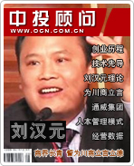刘汉元:商界长青 誓为川商立言立德