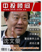 沈文荣:钢铁沙皇 勤奋魅力成就中国最大民企