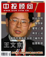 王文京:把“用友”做成世界级公司