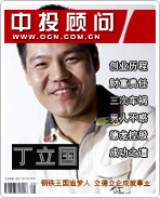 丁立国:钢铁王国追梦人 立德立企成就事业