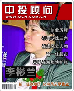 李彬兰:新一佳铁娘子 叱咤风云零售业