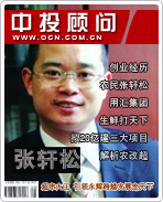 张轩松:超市大王 引领永辉跨越发展走天下