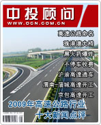 2009年中国高速公路行业十大新闻点评