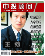 王劲:以川威精神 铸就钢铁企业腾飞