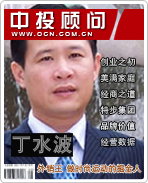 丁水波:外销王 做时尚运动的掘金人
