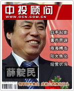 薛靛民和他的阳光焦化集团