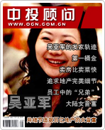 吴亚军:用细节造就百亿地产的女首富