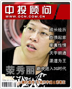 荣秀丽:山寨机教母 引领天宇超于诺基亚