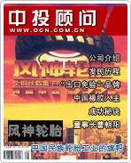 风神轮胎:中国民族轮胎工业的旗帜