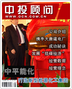 中平能化:打造新型能源化工集团
