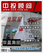 双星集团:一个民族品牌的“轮胎帝国之梦”