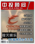 橙天娱乐:6年超常规生长之路