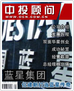 蓝星集团:任建新打造蓝星传奇