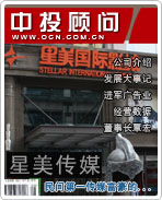 星美传媒:民间第一传媒富豪的传媒帝国之梦