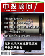 新能源汽车系列之四:燃料电池汽车成新能源车终极发展目标