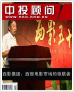 西影集团:西部电影市场的领航者