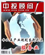 十二五产业规划系列之三——服务业