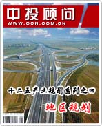 十二五产业规划系列之四——地区规划