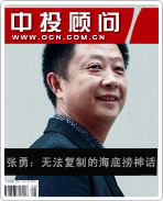 张勇:无法复制的“海底捞神话”