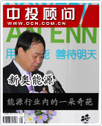 新奥能源:能源行业内的一朵奇葩