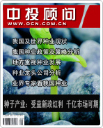 种子产业:受益新政红利 千亿市场可期