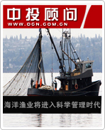 海洋经济系列电子书之海洋渔业将进入科学管理时代