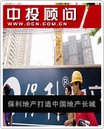 保利地产打造中国地产长城