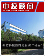 新竹科技园打造台湾“硅谷”